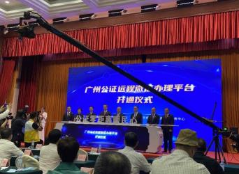 廣州推出公證遠(yuǎn)程微信辦理平臺，海外僑胞在國外也能辦公證