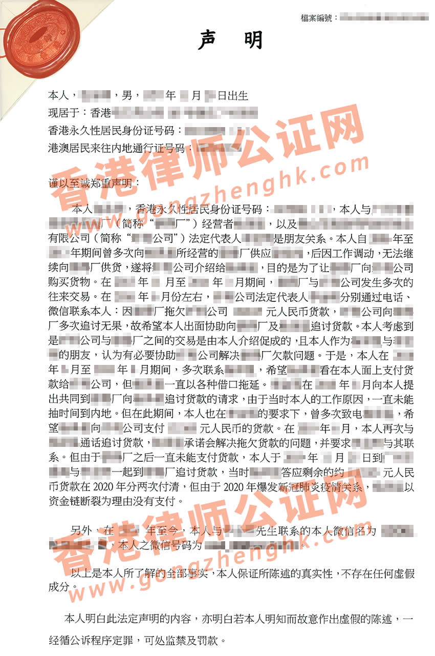 香港個人證詞聲明公證樣本用于作為證據(jù)在內(nèi)地法院訴訟