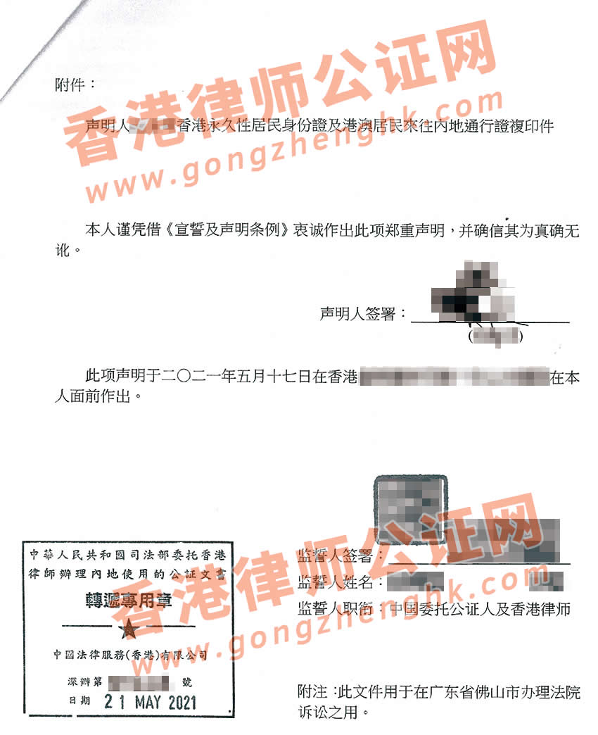 香港個人證詞聲明公證樣本用于作為證據(jù)在內(nèi)地法院訴訟