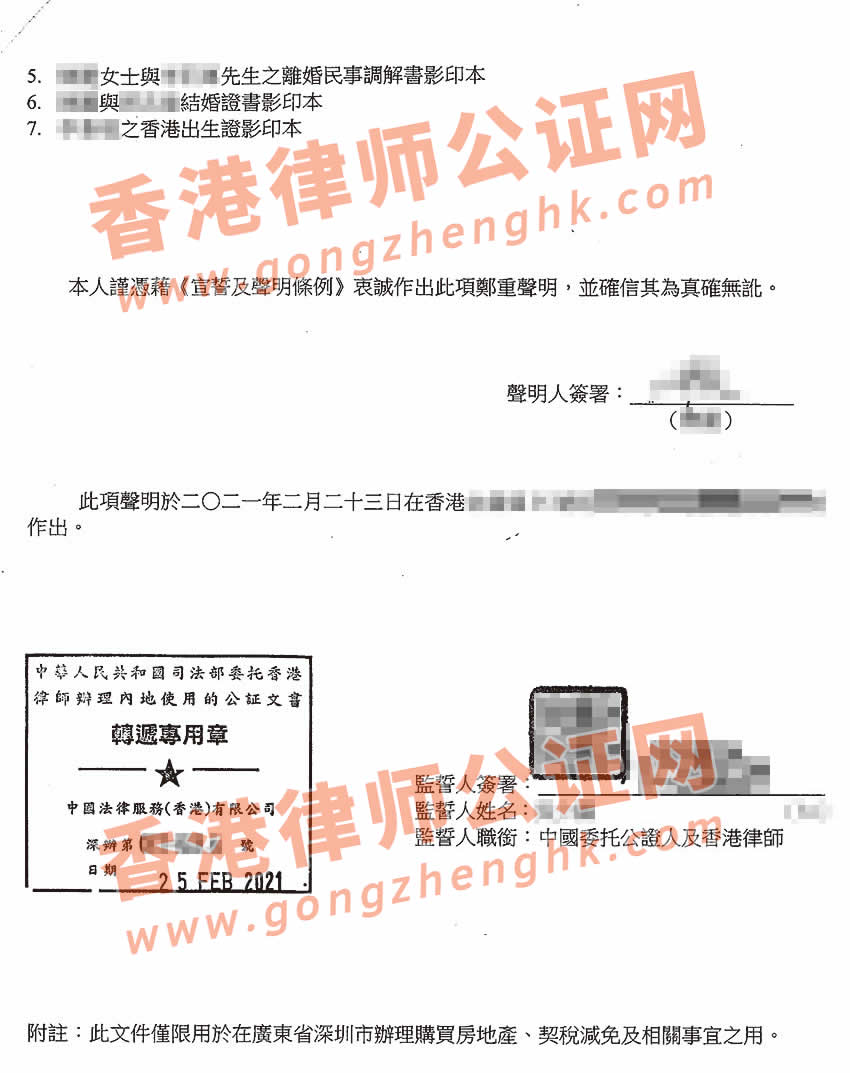 香港婚姻及家庭狀況聲明書加章轉(zhuǎn)遞公證樣本