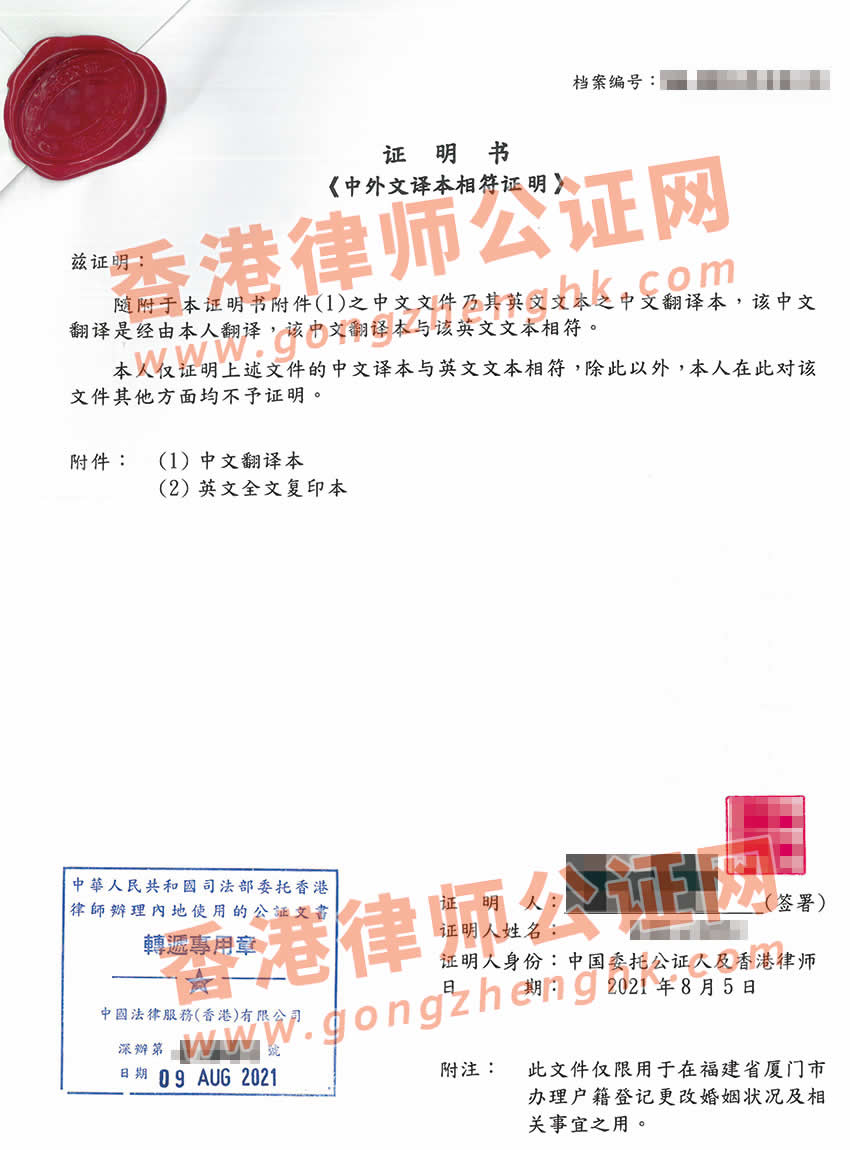 香港英文絕對判令公證樣本用于內地更改婚姻狀況