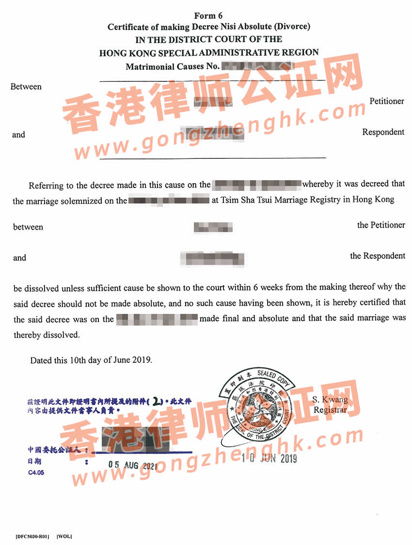 香港英文絕對判令公證樣本用于內地更改婚姻狀況