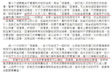 非香港居民9月15日起通過“來港易”入境香港可免14日隔離