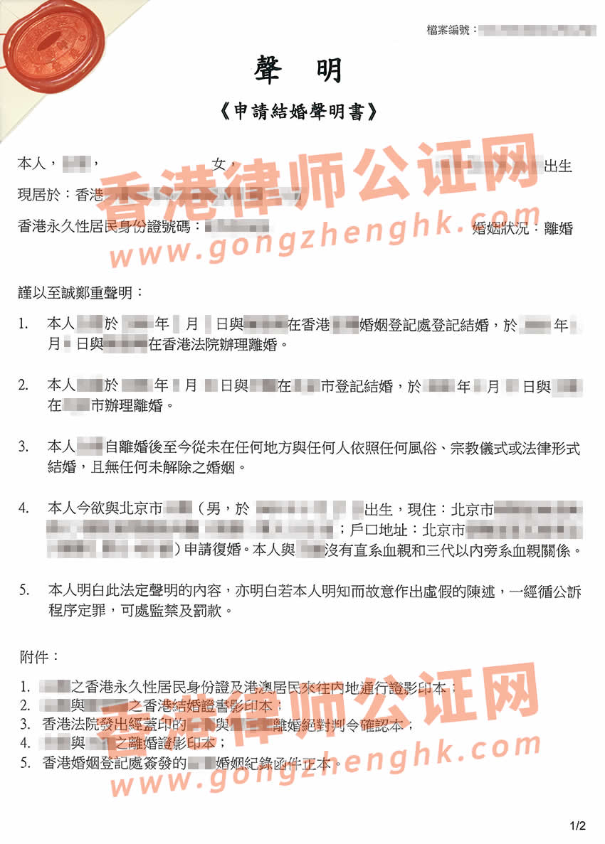 香港居民與對(duì)方當(dāng)事人沒(méi)有直系血親和三代以內(nèi)旁系血親關(guān)系的聲明書(shū)樣本