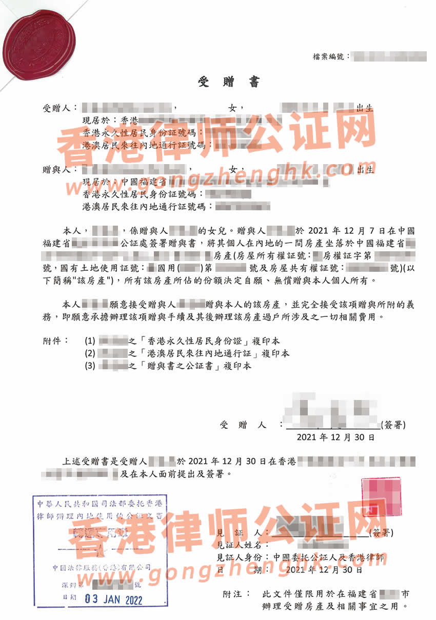 香港人辦理受贈(zèng)書公證樣本用于內(nèi)地接受房產(chǎn)贈(zèng)與