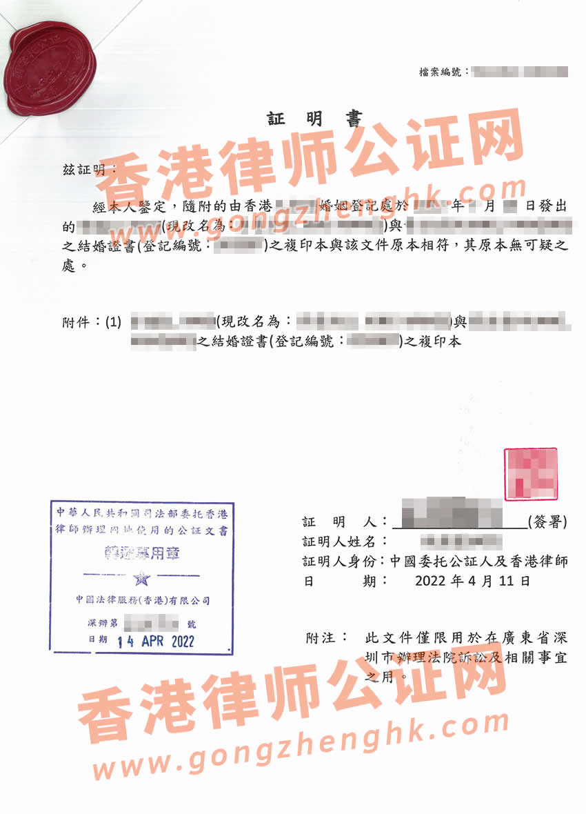 婚后改過名的港人辦理香港結(jié)婚證公證樣本