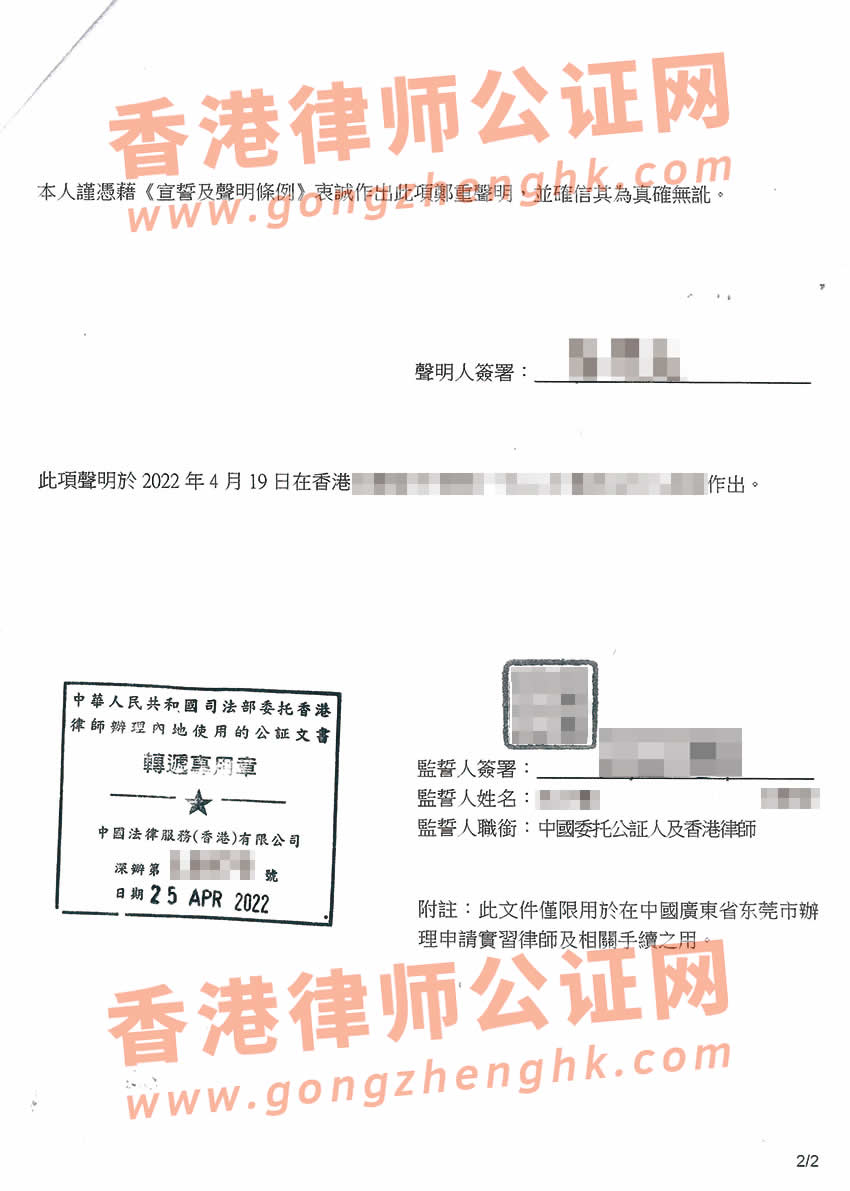 香港無犯罪紀錄證明聲明書公證樣本