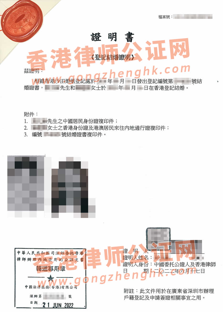香港結(jié)婚證公證樣本用于給父母申請(qǐng)單程證