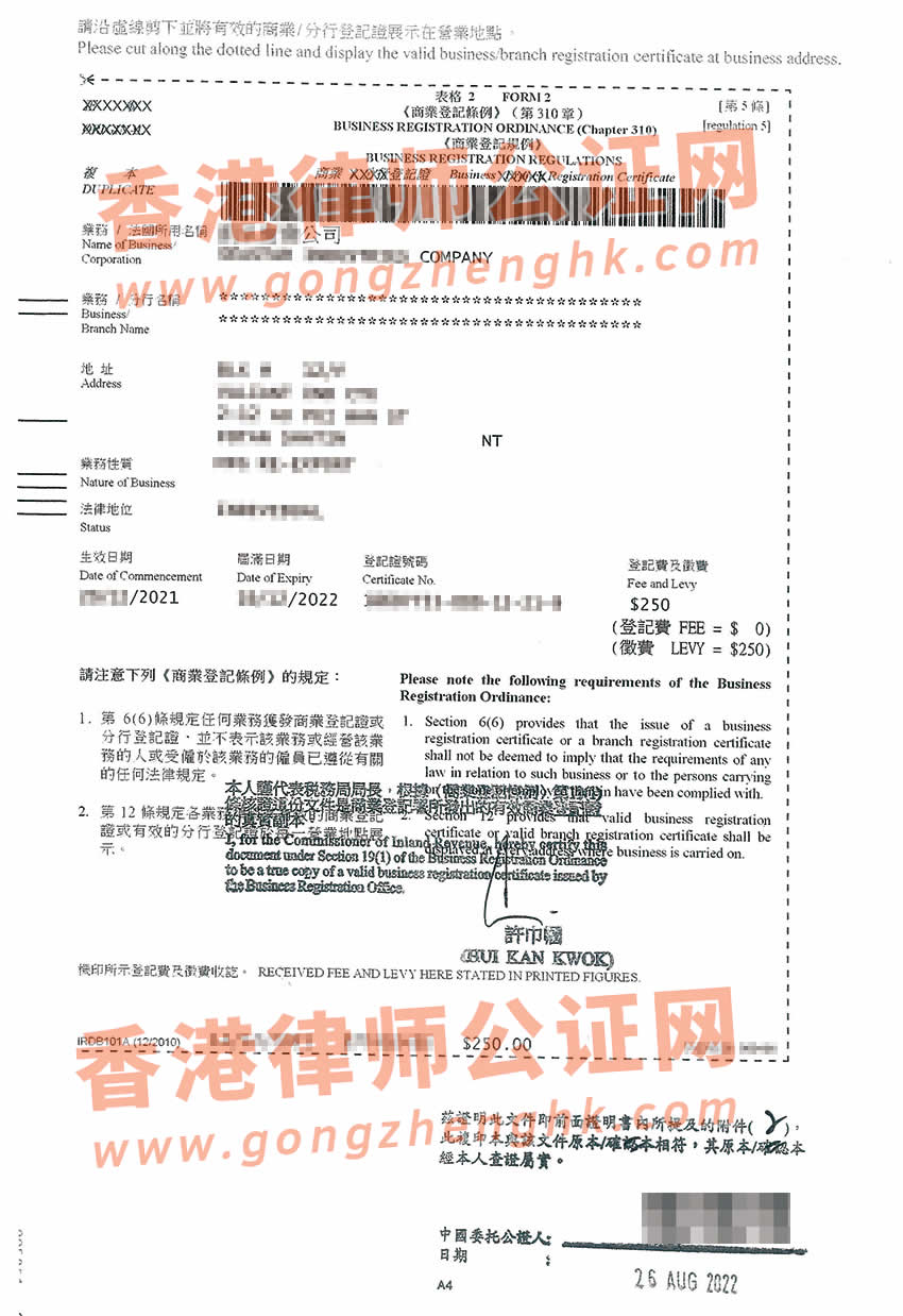 香港無限公司主體公證樣本用于在惠州設立外商投資企業(yè)