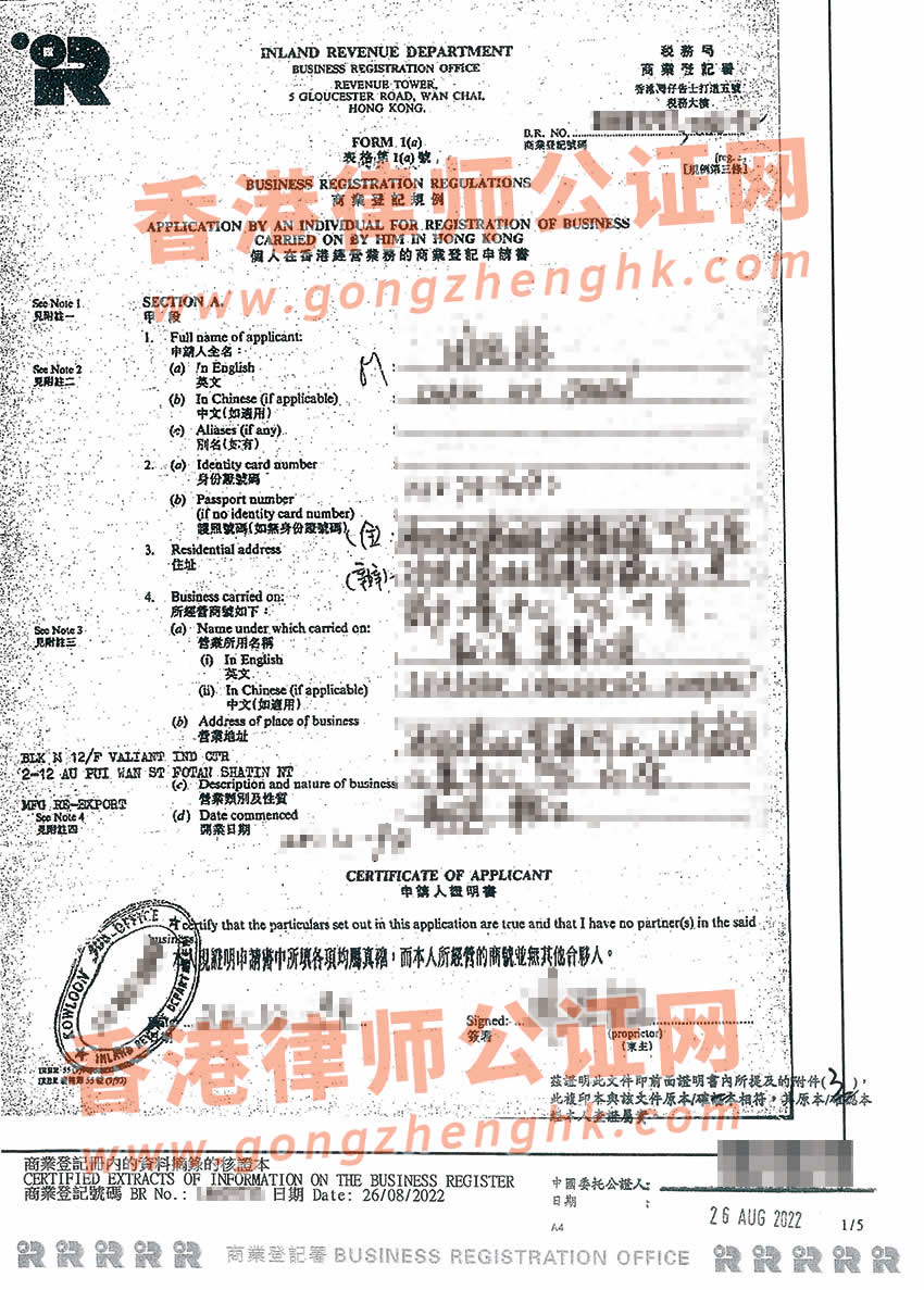 香港無限公司主體公證樣本用于在惠州設立外商投資企業(yè)