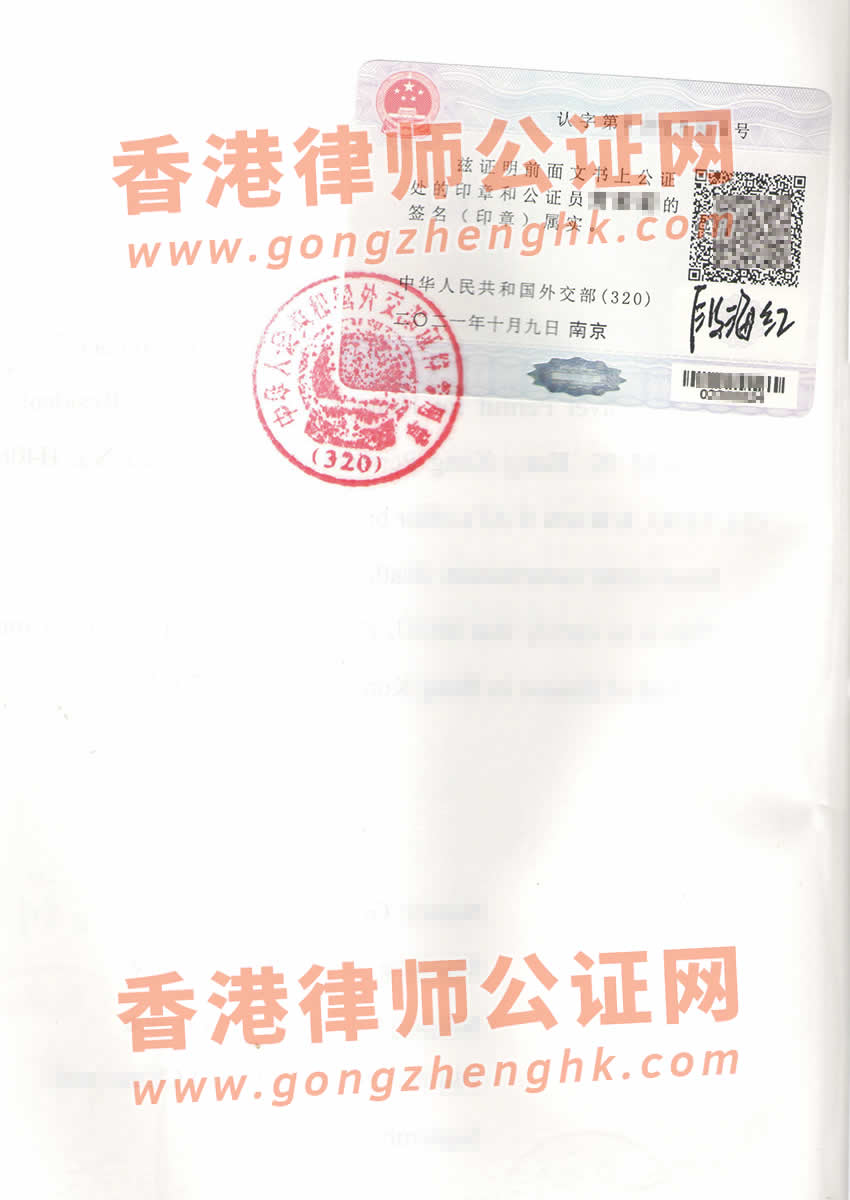 中國(guó)死亡公證單認(rèn)證樣本用于在香港承辦繼承遺囑