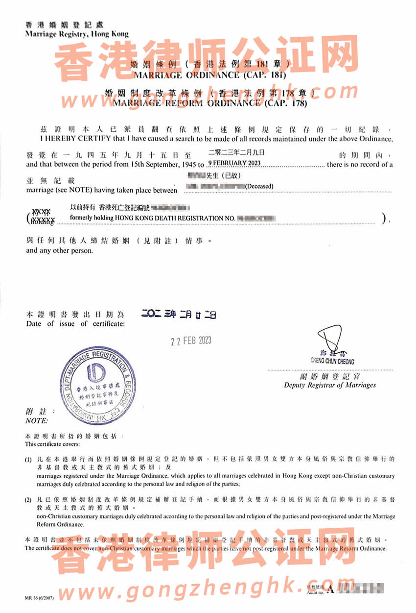 香港已故人士的無(wú)結(jié)婚紀(jì)錄證明書(shū)樣本
