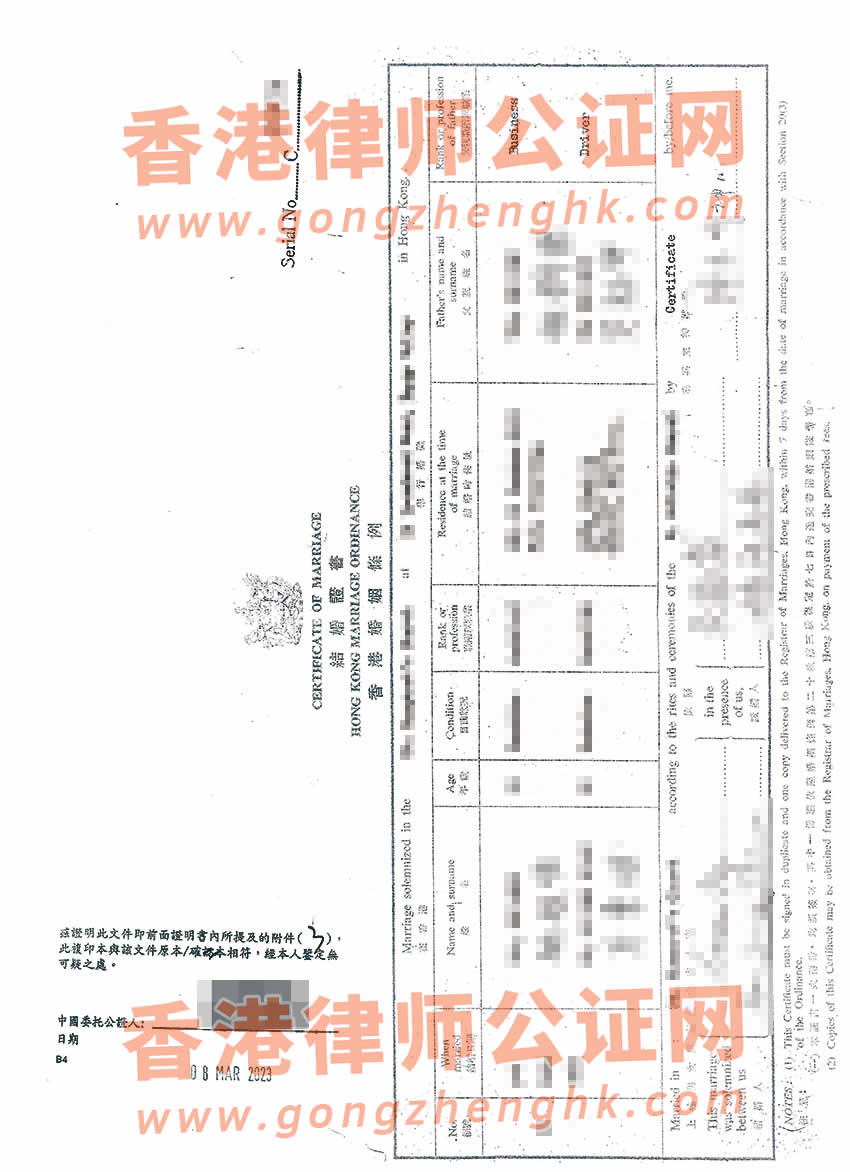 由神職人員主持婚禮所得的香港結(jié)婚證辦理公證所得樣本