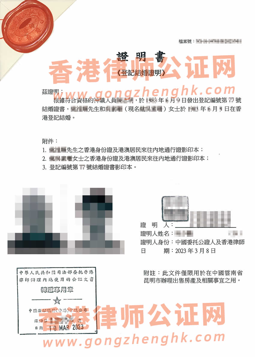由神職人員主持婚禮所得的香港結婚證辦理公證所得樣本