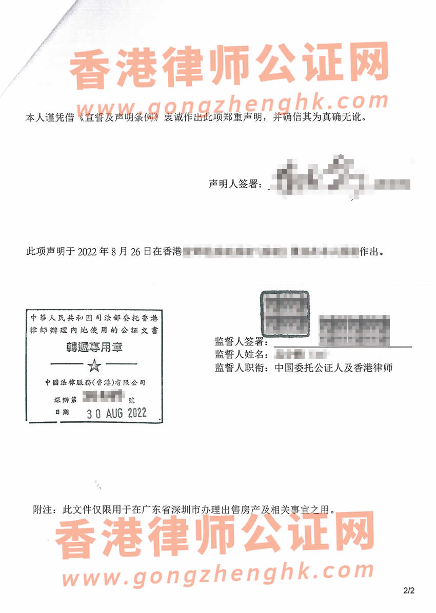 子女均已成年辦理香港婚姻及家庭成員狀況聲明公證書樣本