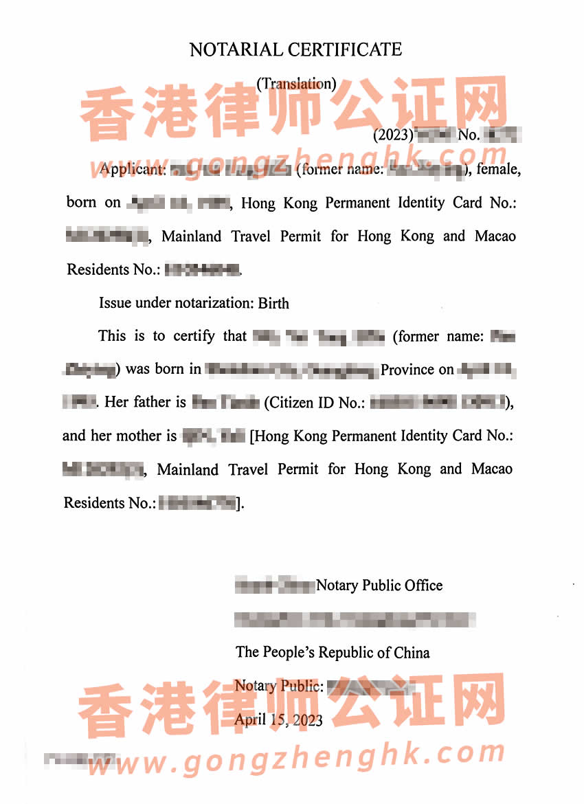 在內(nèi)地出生又改過(guò)名的香港居民辦理中英文出生公證書所得樣本