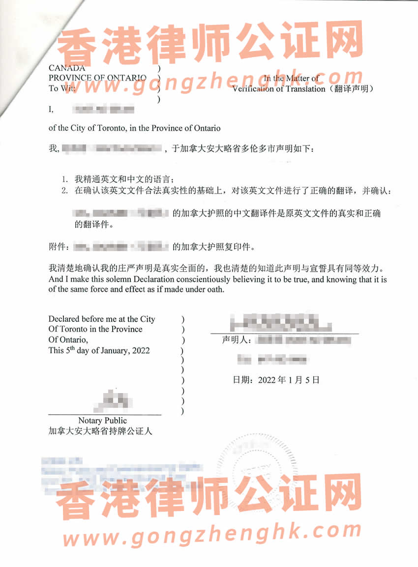 加拿大護照翻譯公證認證樣本用于在中國辦理銀行貸款