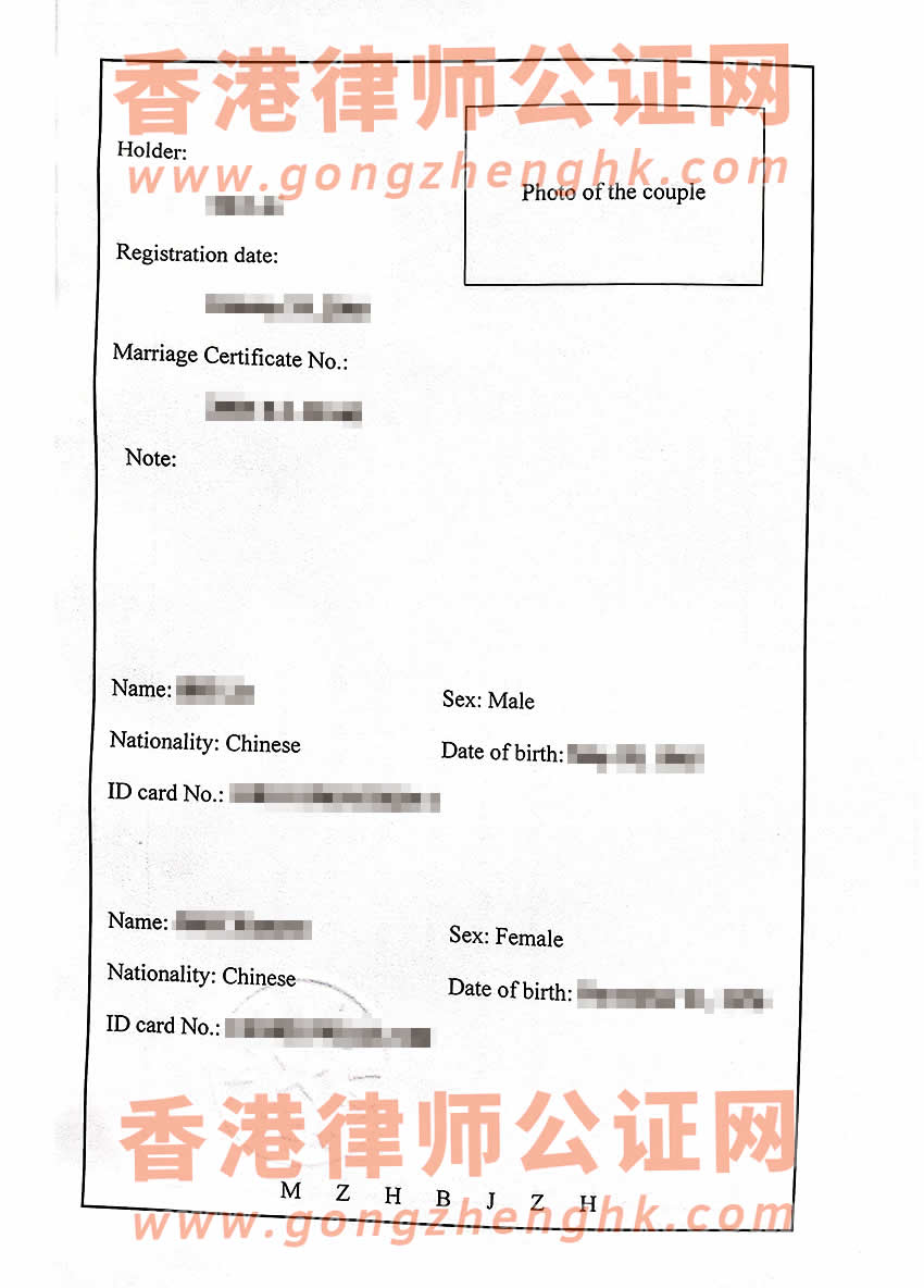 香港人辦理中國結婚證中英文雙號公證書所得樣本用于移民美國