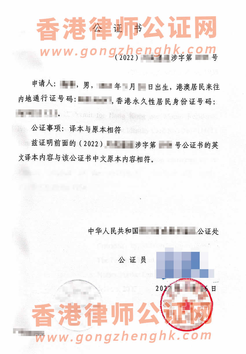 香港人辦理中國結婚證中英文雙號公證書所得樣本用于移民美國