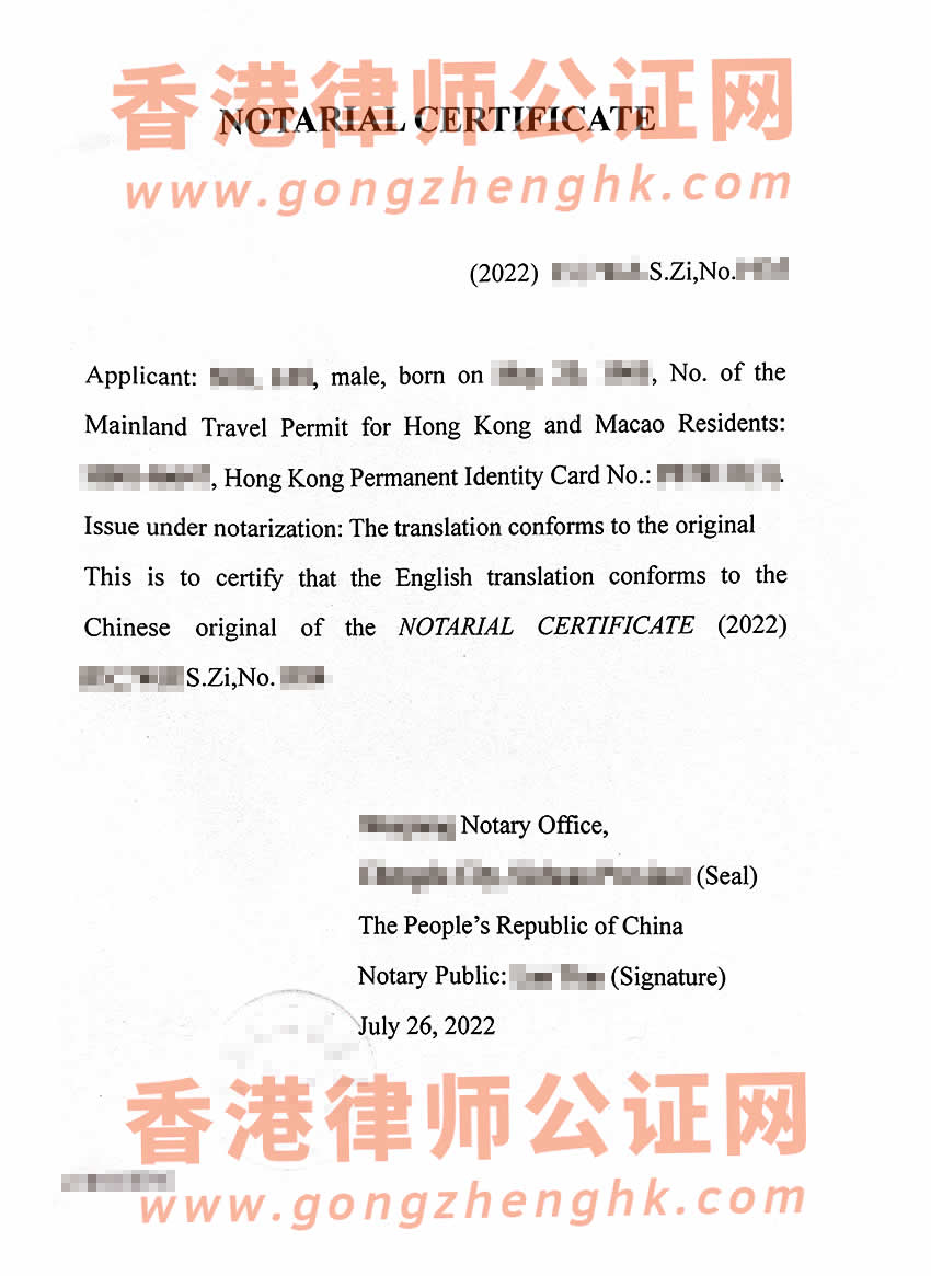 香港人辦理中國結婚證中英文雙號公證書所得樣本用于移民美國