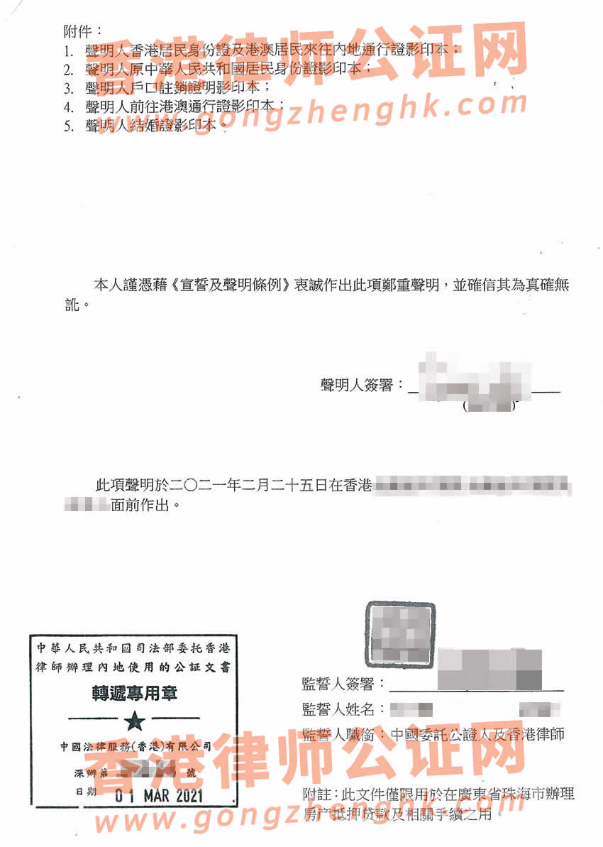 香港同一人聲明書(shū)公證參考樣本用于內(nèi)地辦理房產(chǎn)抵押貸款