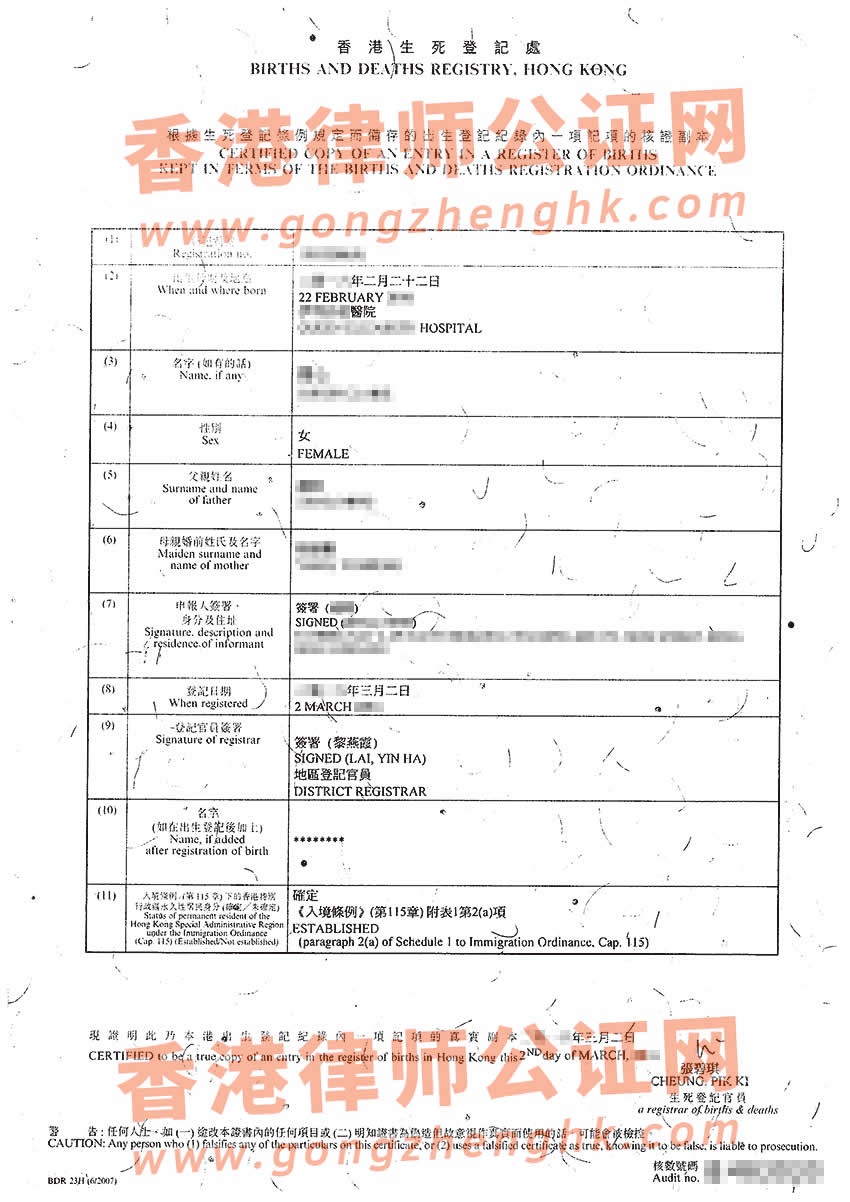 香港出生紙雙認(rèn)證樣本用于辦理馬來(lái)西亞第二家園簽證