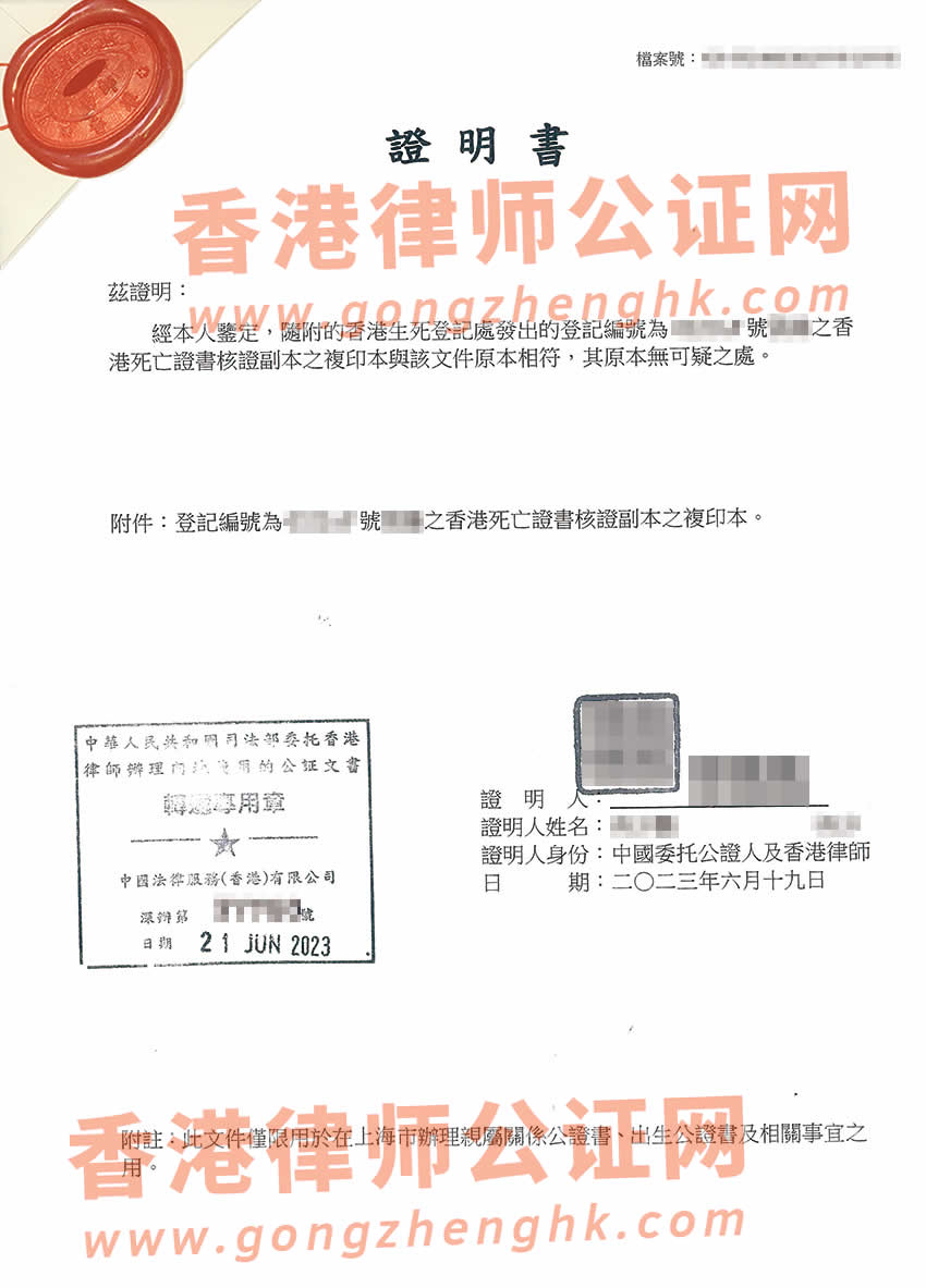 香港死亡證明公證樣本用于在內(nèi)地辦理子女出生公證書(shū)