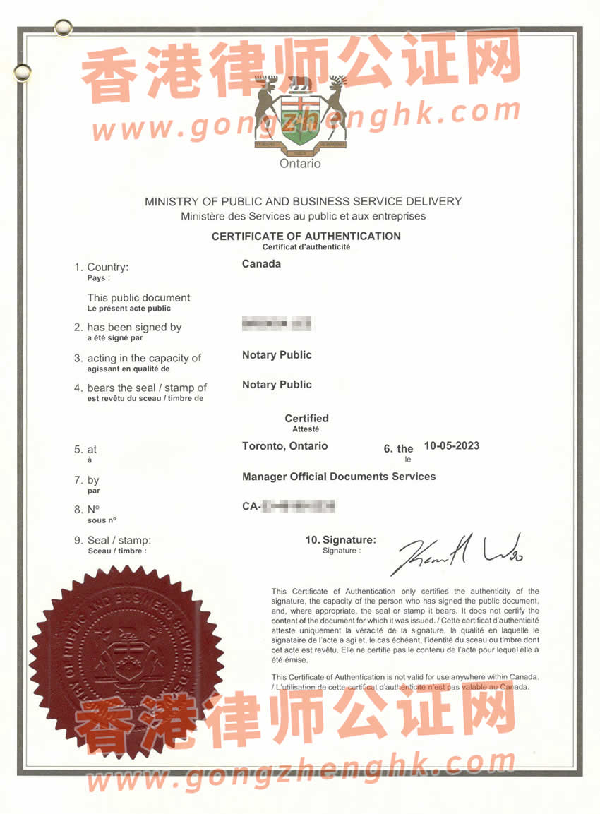 離異的加拿大人辦理單身聲明三級使館認證用于在香港結婚所得樣本