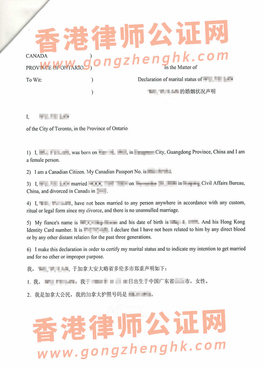 離異的加拿大人辦理單身聲明三級使館認證用于在香港結婚所得樣本