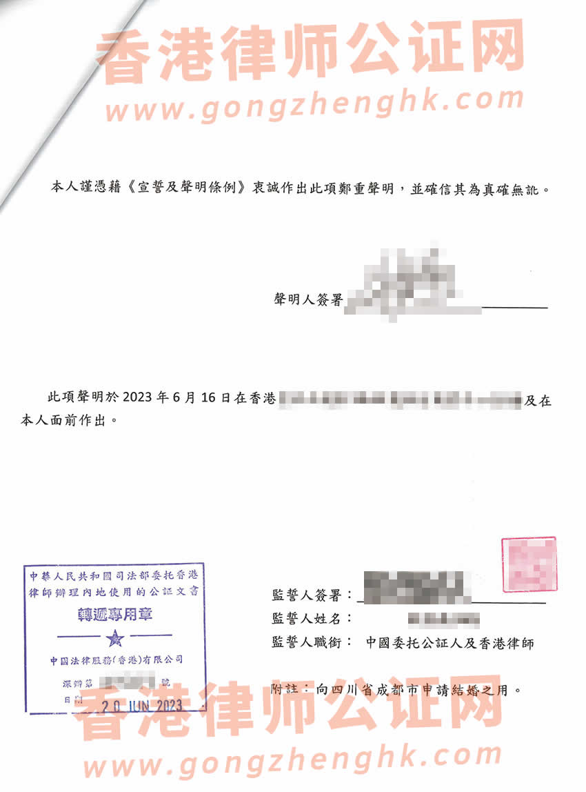 內(nèi)地結(jié)婚離婚后移民香港，現(xiàn)內(nèi)地再婚辦理單身聲明公證所得樣本