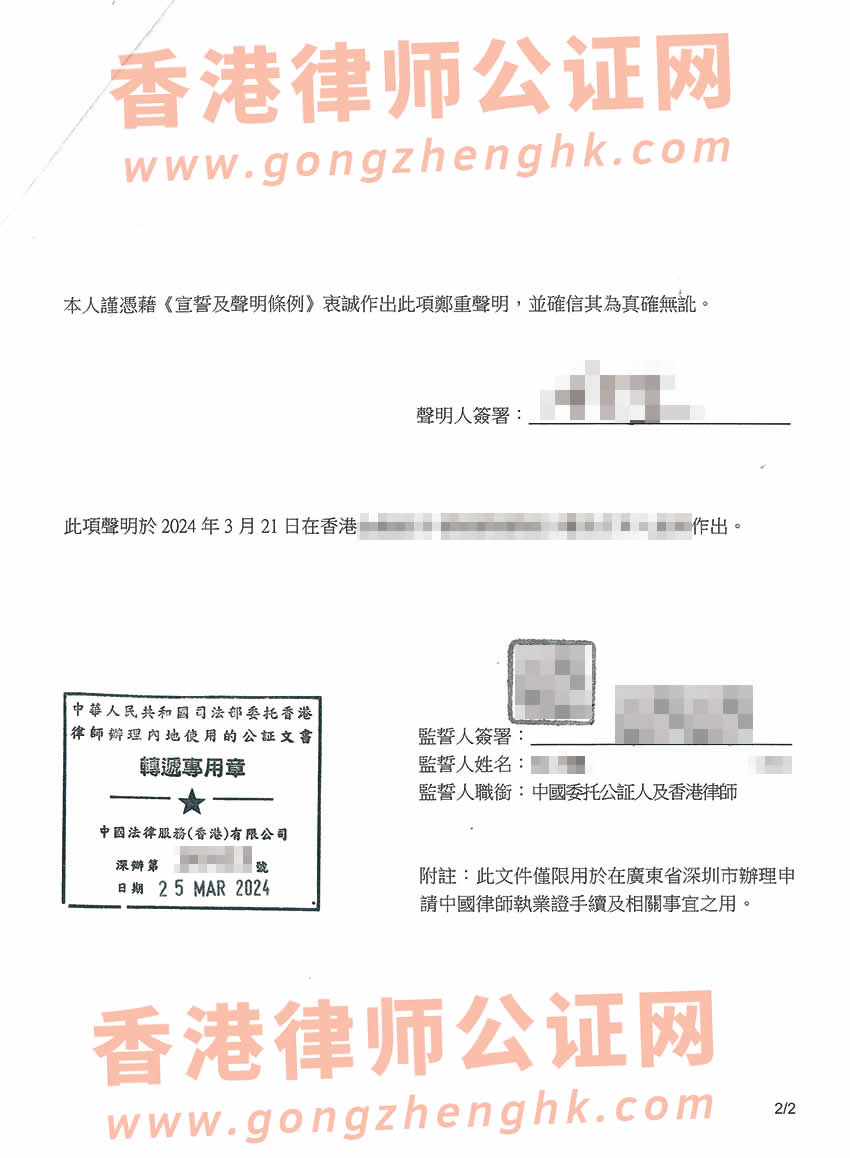 香港居民無(wú)犯罪記錄聲明公證樣本用于在深圳申請(qǐng)律師執(zhí)業(yè)資格證書