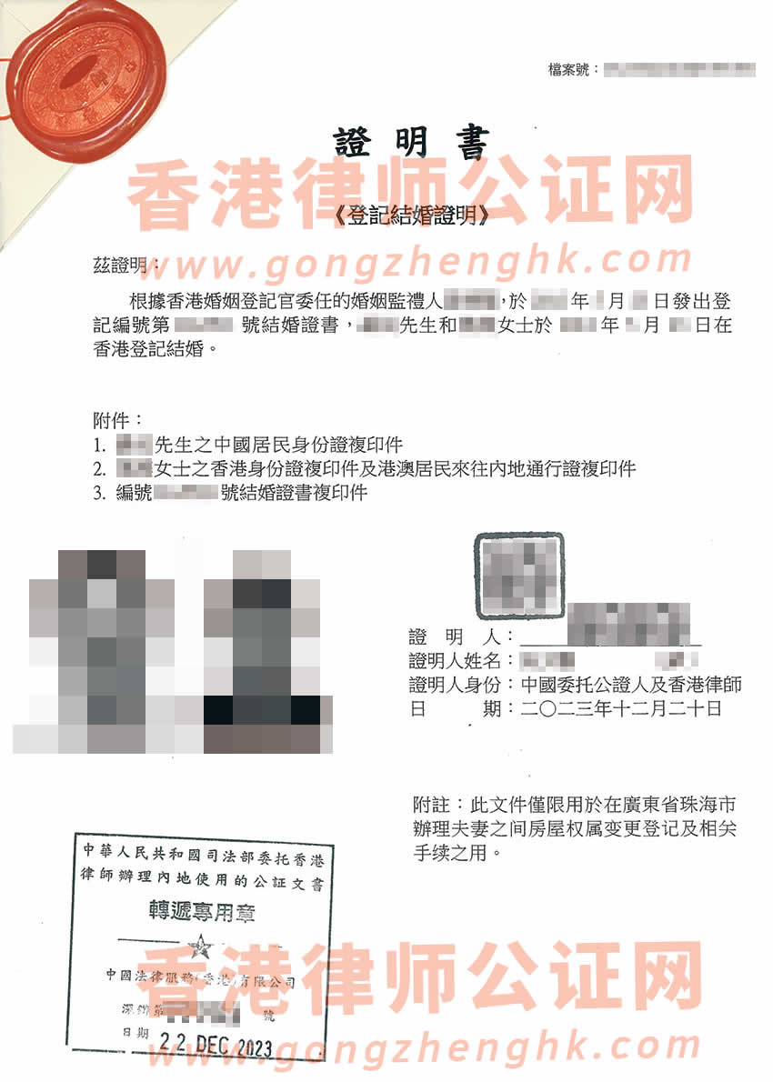 香港結(jié)婚證公證樣本用于在珠海辦理夫妻之間房屋權屬變更登記