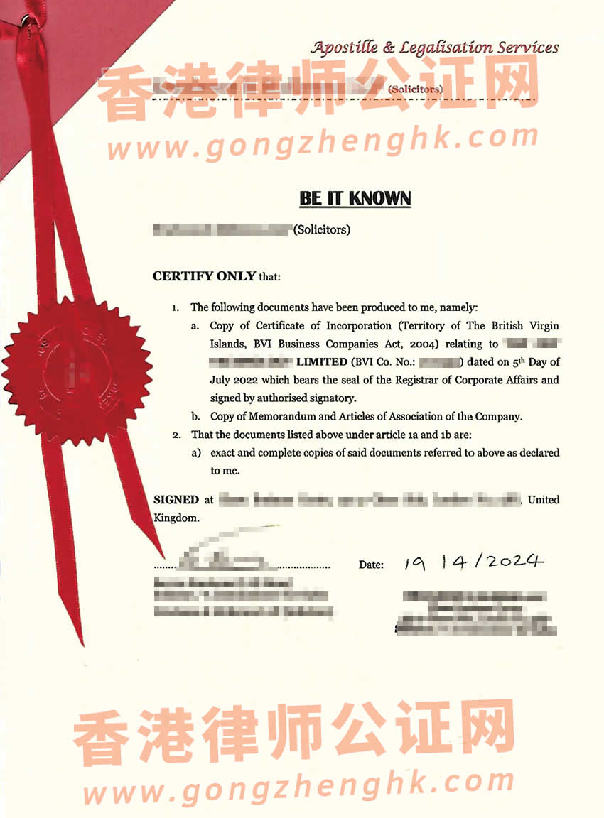 英屬維爾京BVI公司注冊(cè)證書及章程辦理海牙認(rèn)證所得樣板