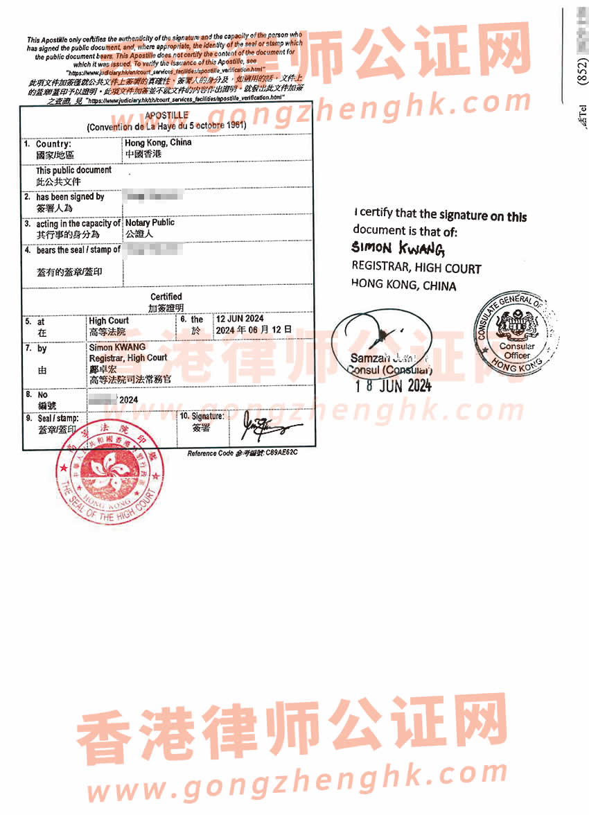 香港結(jié)婚證公證雙認(rèn)證樣本用于申請馬來西亞簽證