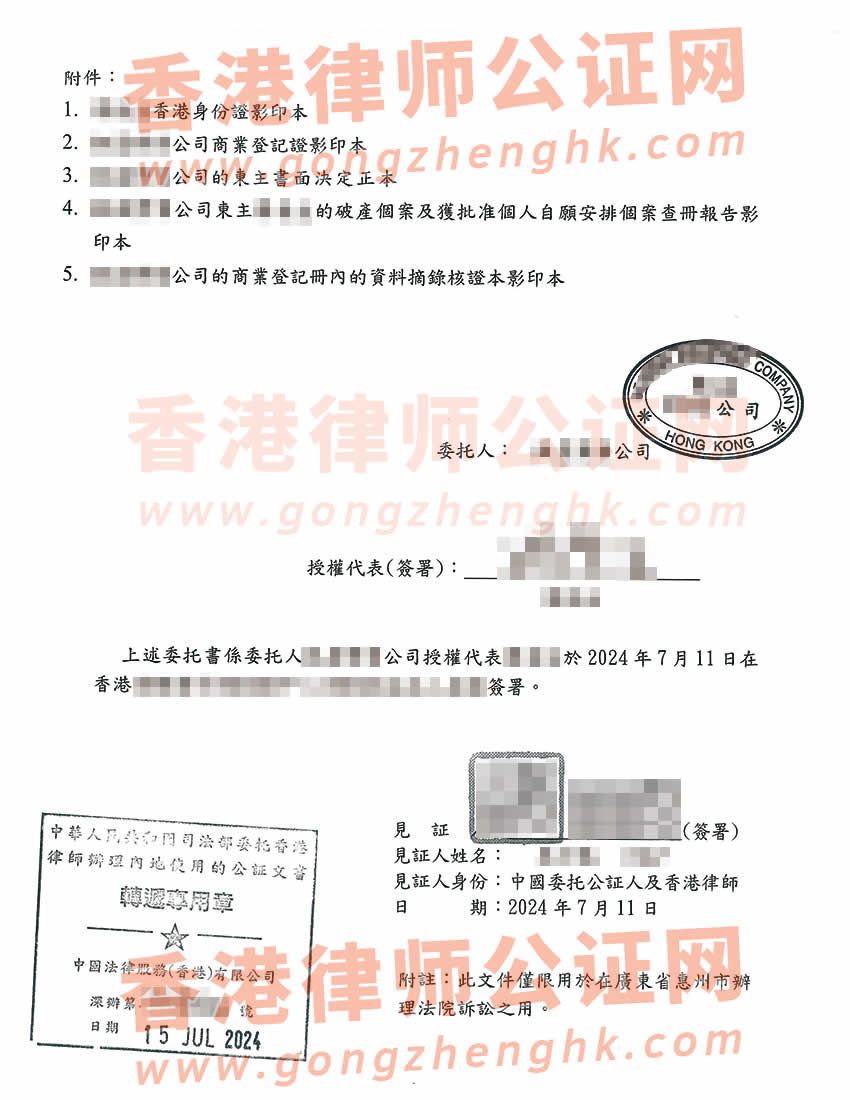 香港無限公司授權(quán)委托書公證樣本用于在中國內(nèi)地法院訴訟