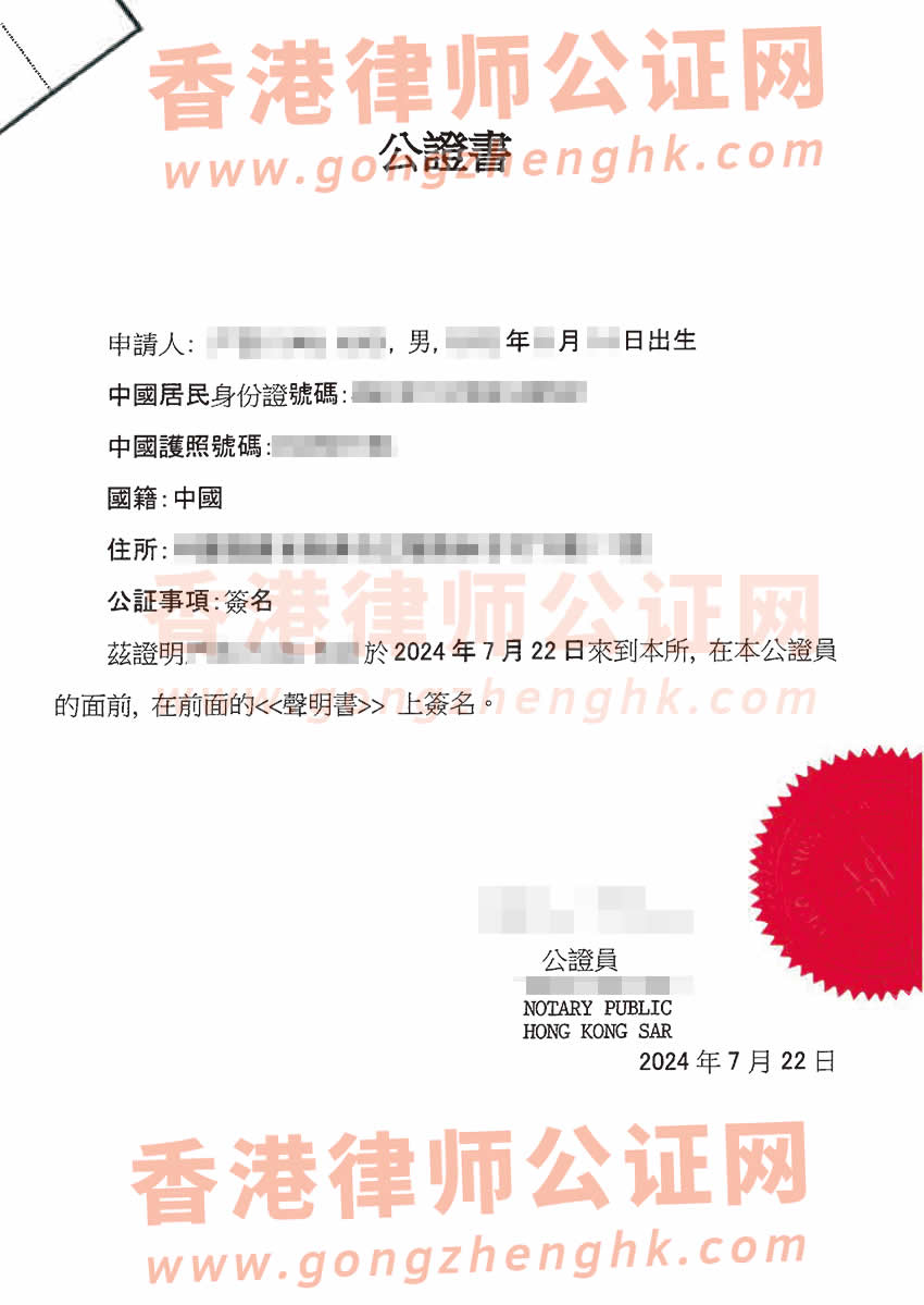 在香港的內地人辦理個人印章海牙認證樣本用于在日本買房