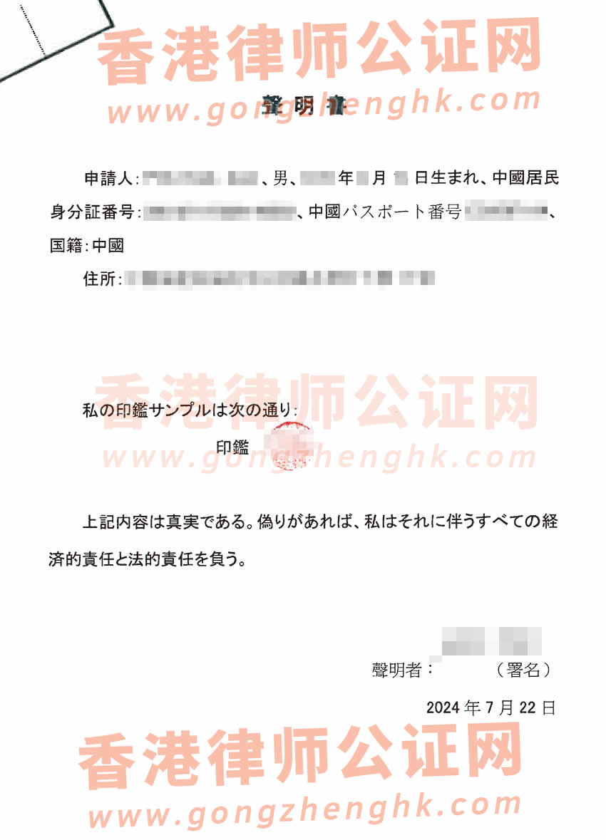 在香港的內地人辦理個人印章海牙認證樣本用于在日本買房