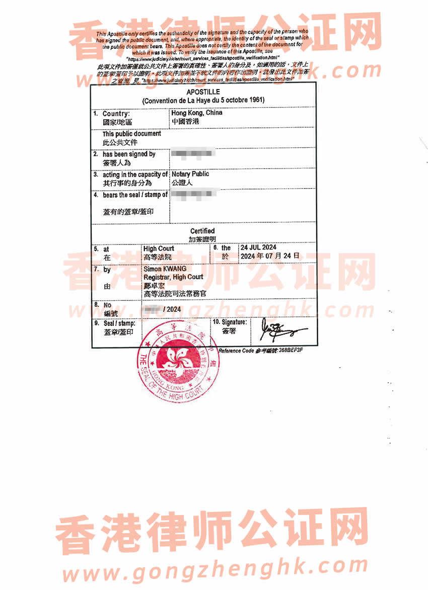 在香港的內地人辦理個人印章海牙認證樣本用于在日本買房