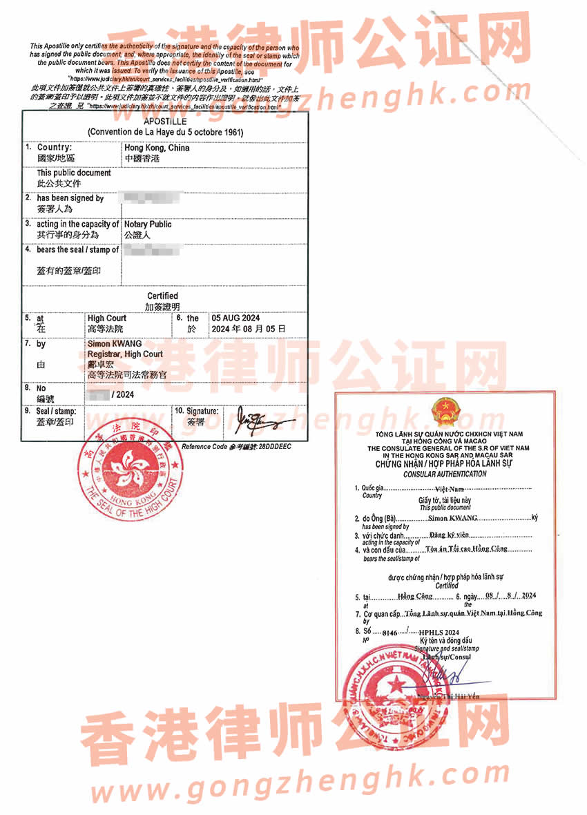 香港特區(qū)護(hù)照辦理越南雙認(rèn)證所得樣本