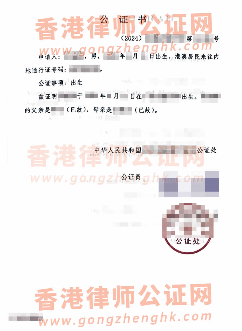 內地出生且父母已故的香港人辦理出生公證海牙認證樣本