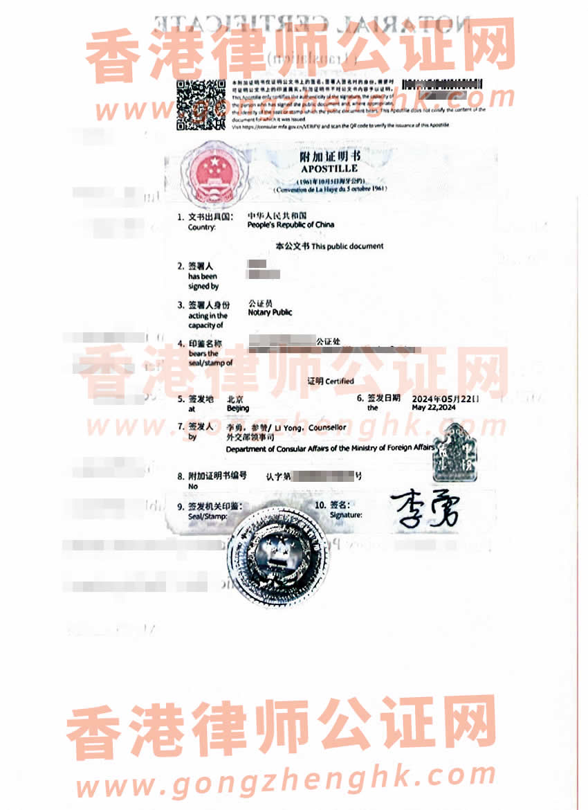 內地出生且父母已故的香港人辦理出生公證海牙認證樣本