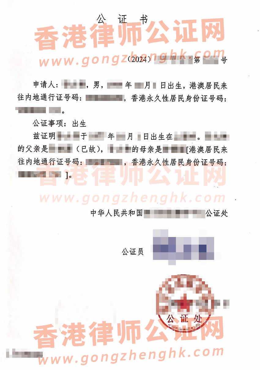 內(nèi)地出生的香港人現(xiàn)要移民阿根廷辦理中西語出生公證書及海牙認(rèn)證參考樣本