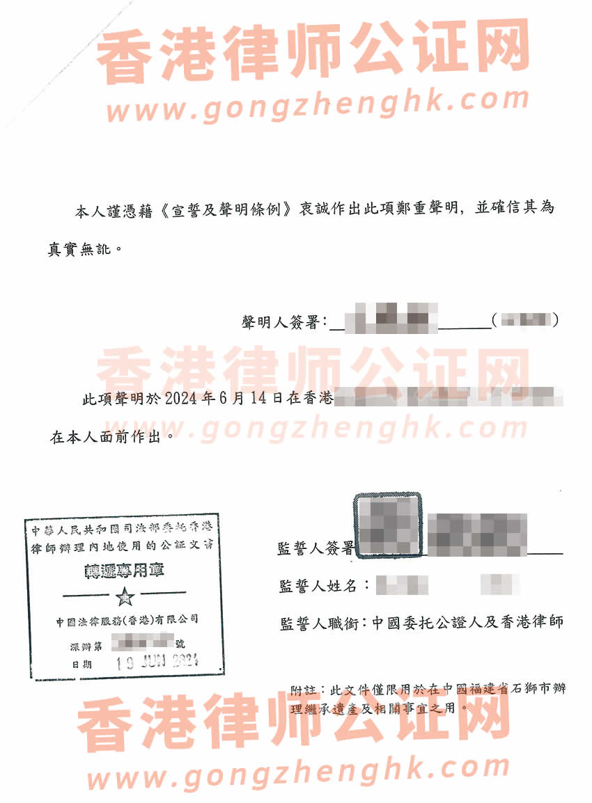 香港居民繼承內(nèi)地遺產(chǎn)辦理親屬關(guān)系及遺囑狀況聲明公證書樣本