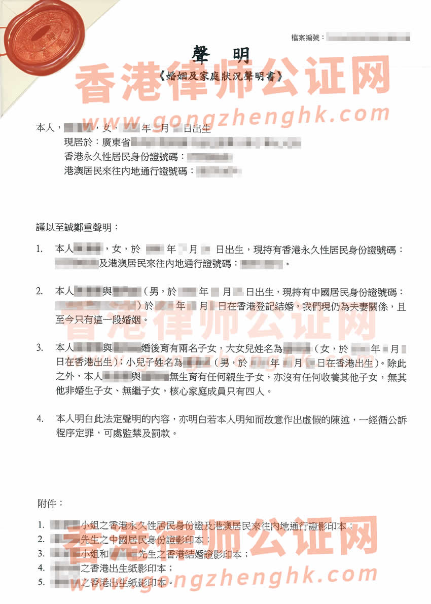 香港婚姻及家庭狀況聲明書公證樣本用于出售內(nèi)地房產(chǎn)