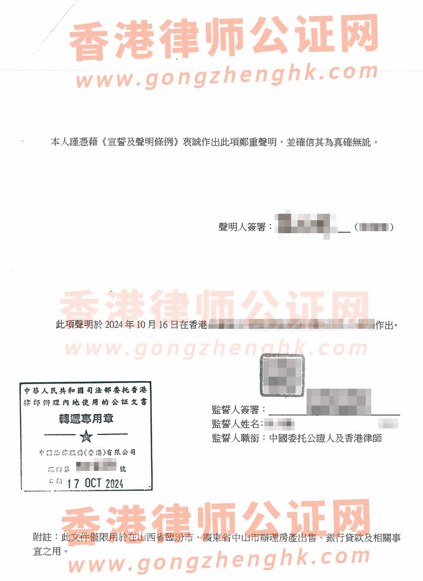 香港婚姻及家庭狀況聲明書公證樣本用于出售內(nèi)地房產(chǎn)