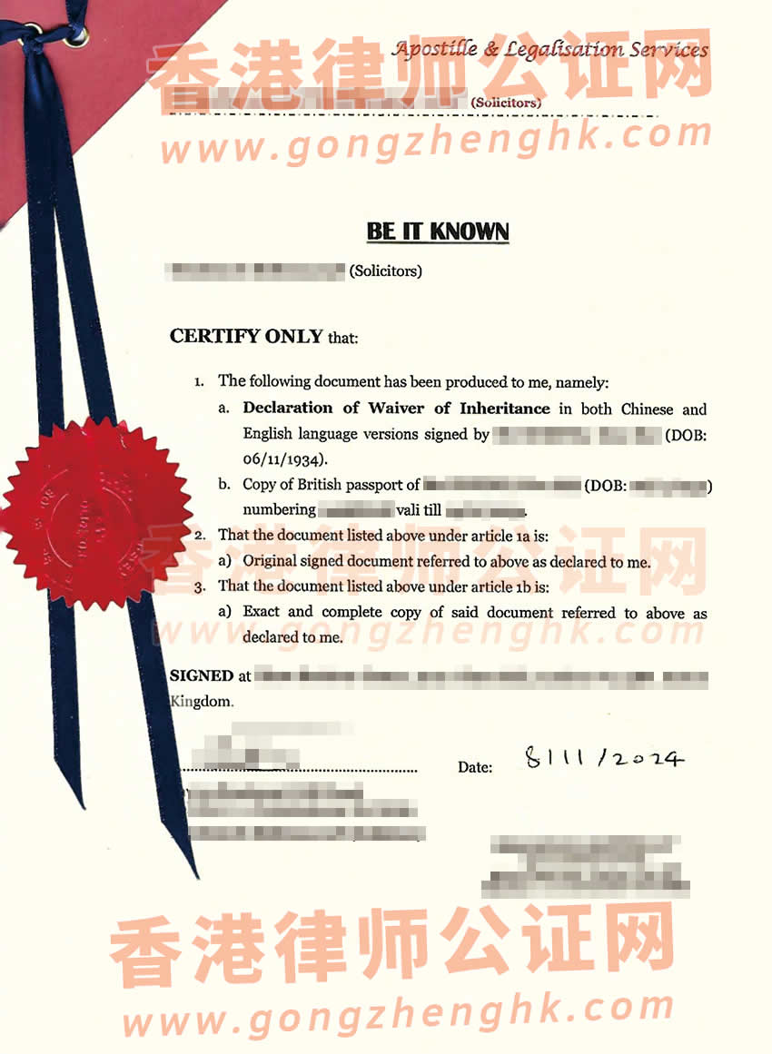 英國公民辦理放棄繼承遺產(chǎn)聲明書公證海牙認(rèn)證參考樣本
