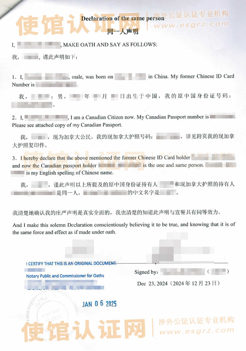 加拿大同一人公證海牙認(rèn)證參考樣板