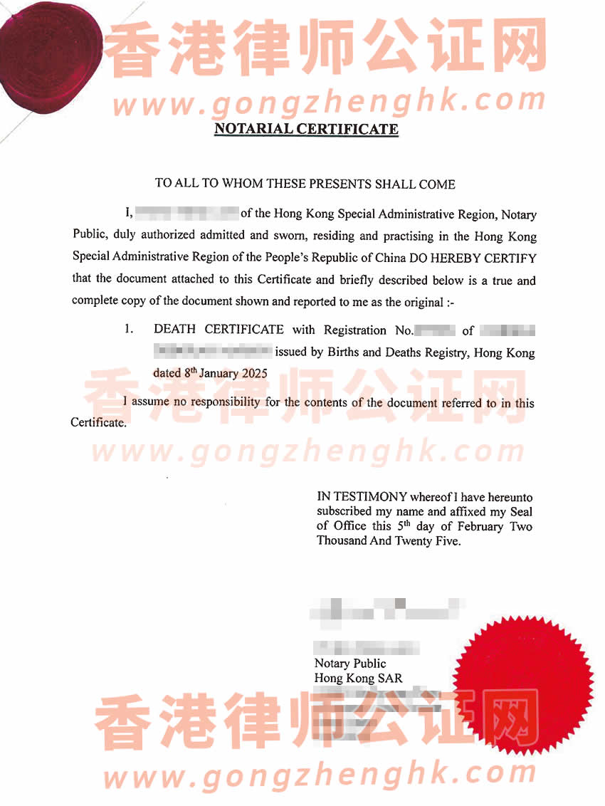 香港死亡證明海牙認證樣本