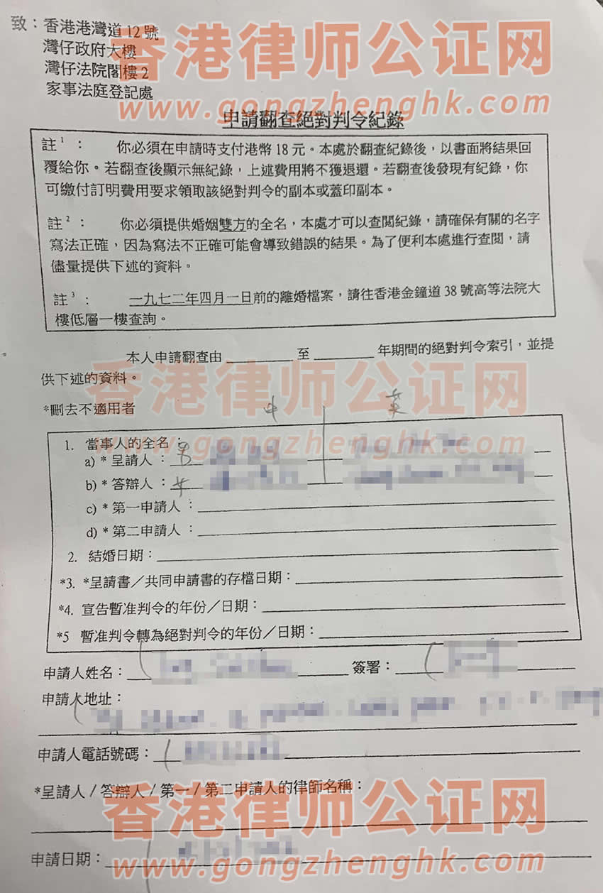 申請翻查絕對判令紀(jì)錄表格樣本