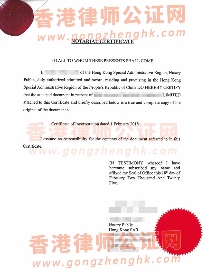 香港公司注冊證書公證海牙認證樣本用于沙特阿拉伯設立分公司